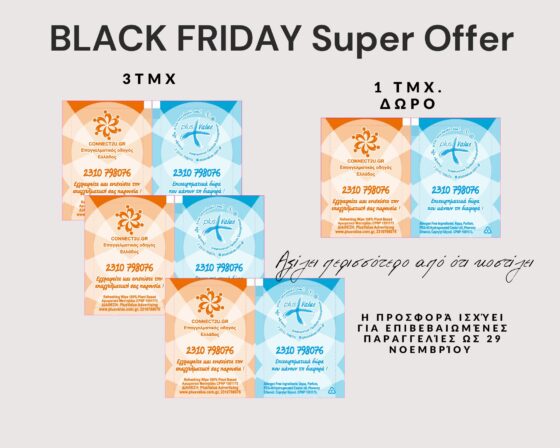 Αρωματικά Μαντηλάκια Black friday